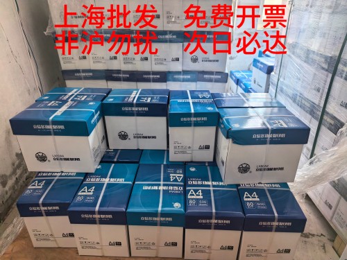 上海直送批发立信大嘴猴70克80克A4纸办公作业a4打印纸复印纸白纸