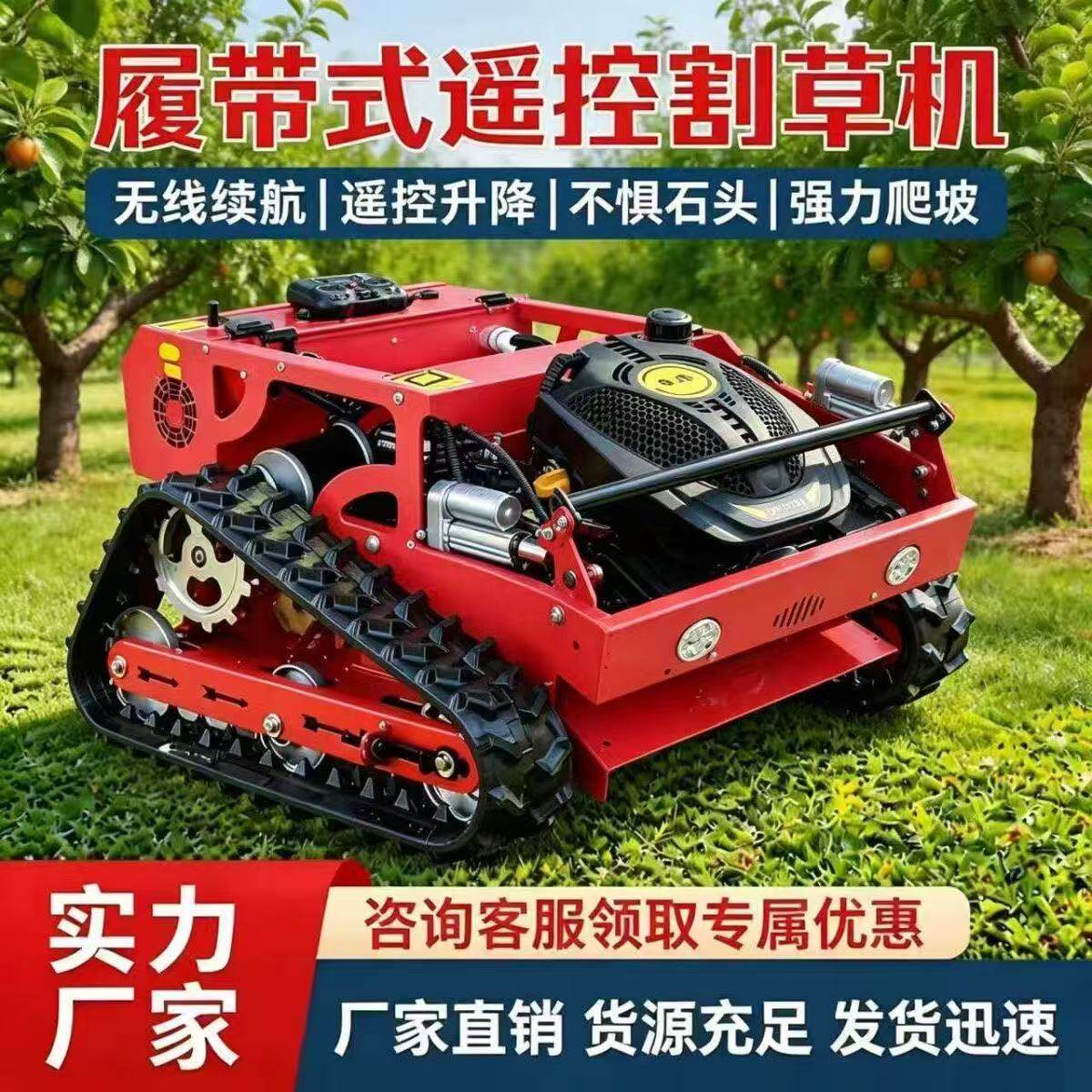 遥控智能割草机履带果园除草机园林开荒打草机电动草坪遥控割厂家