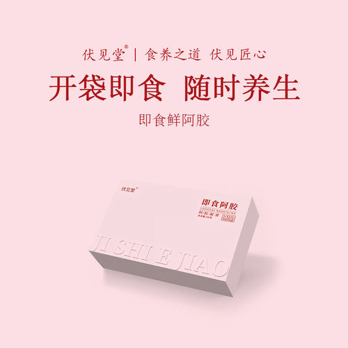 伏见堂阿胶凝膏20袋即食滋补