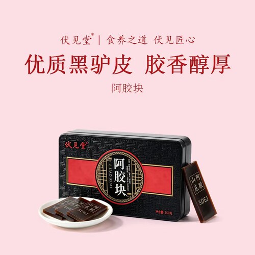 伏见堂阿胶块250g滋补养生礼盒