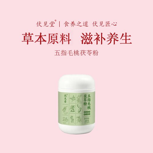伏见堂五指毛桃茯苓粉即食代餐