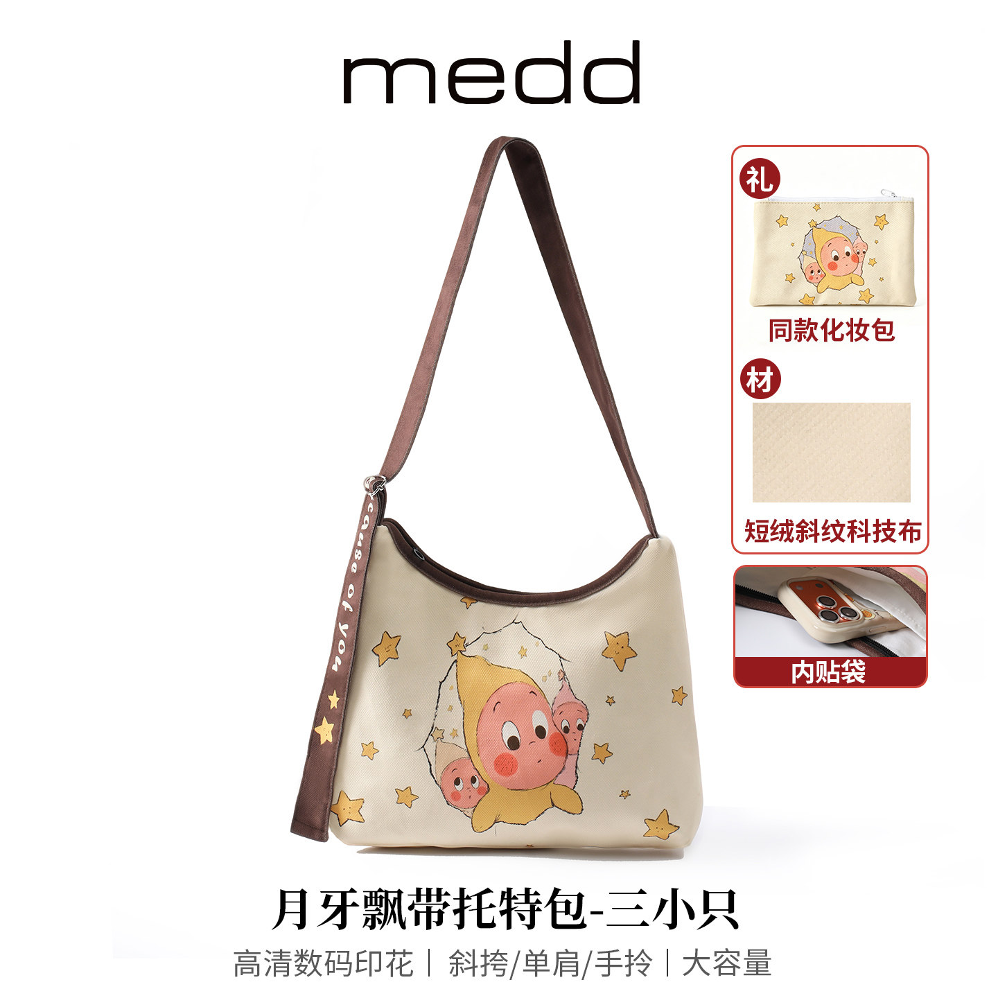 MEDD原创卡通大容量新托特月牙包