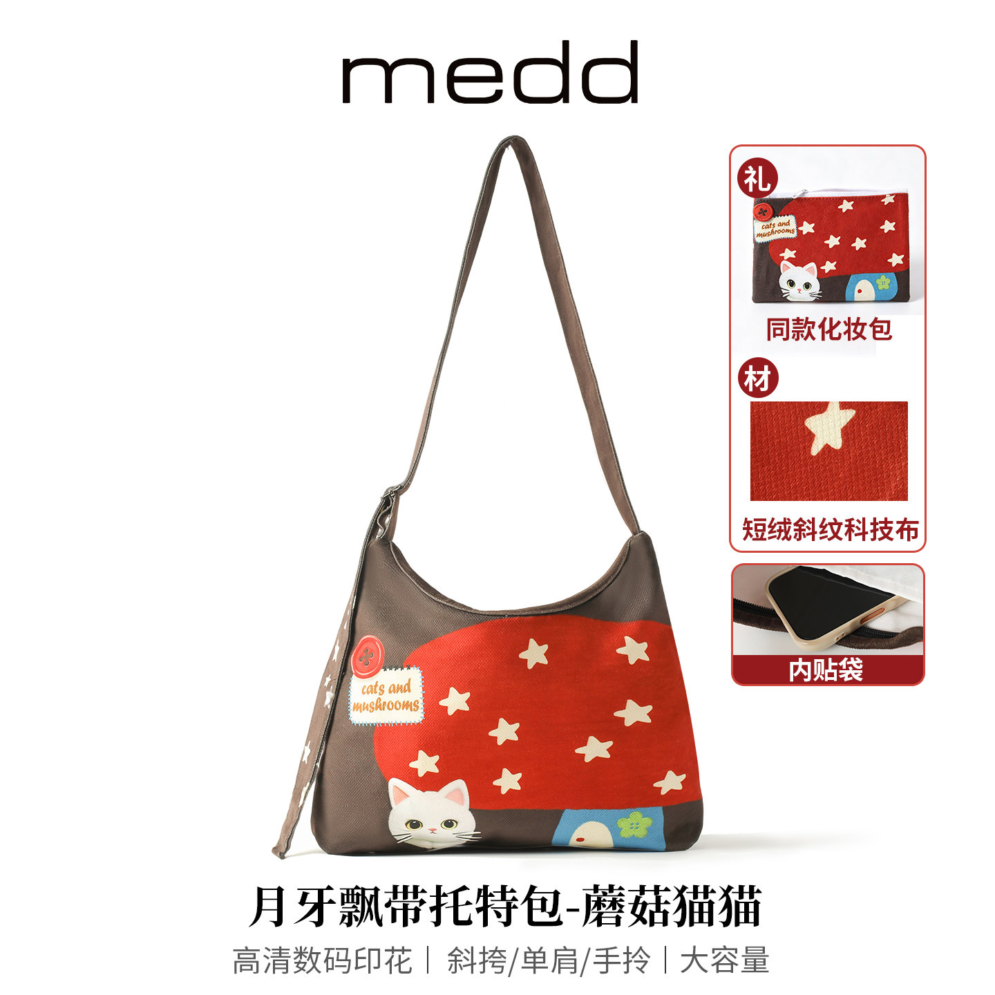 MEDD原创可爱蘑菇印花新托特包女