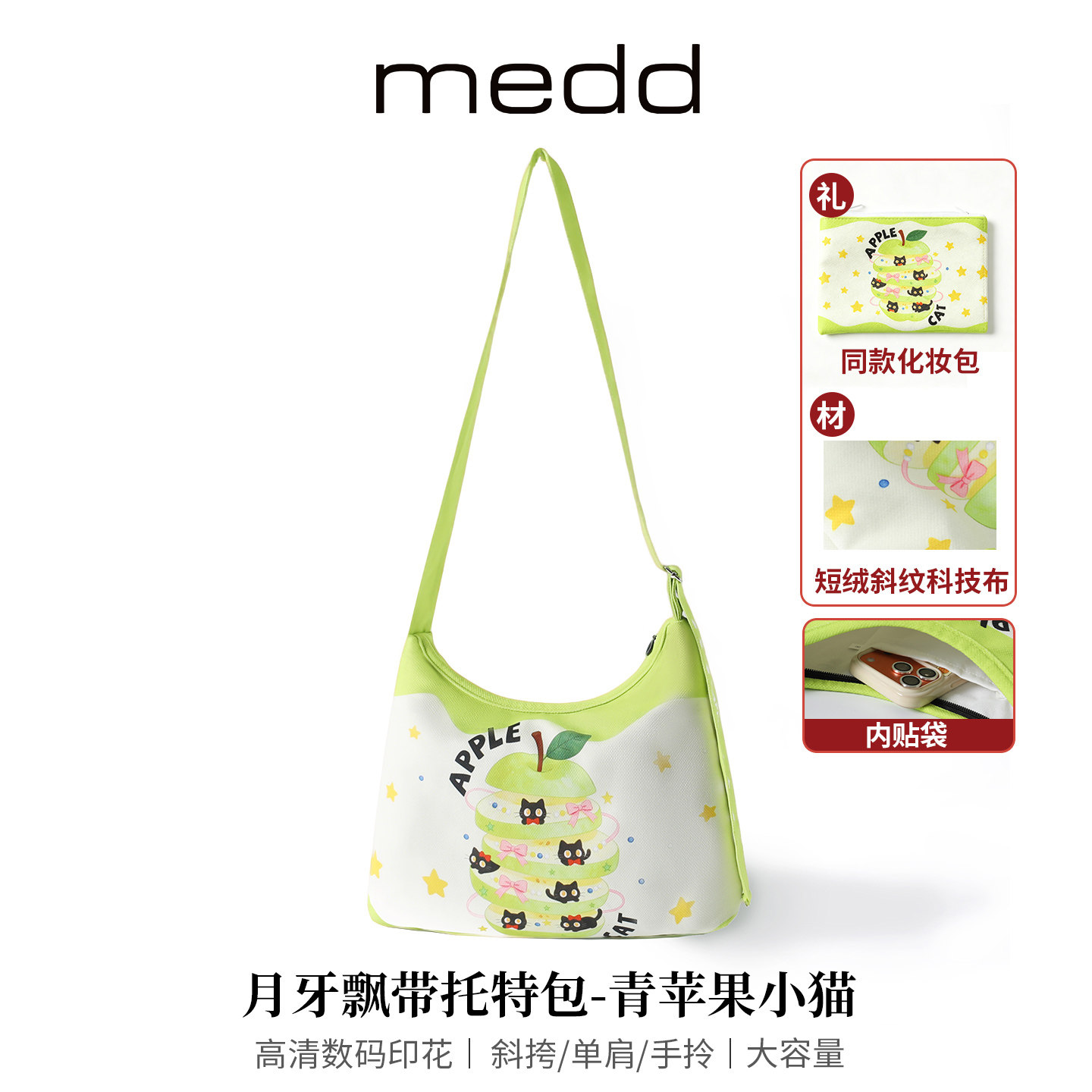 MEDD原创可爱卡通斜挎托特月牙包