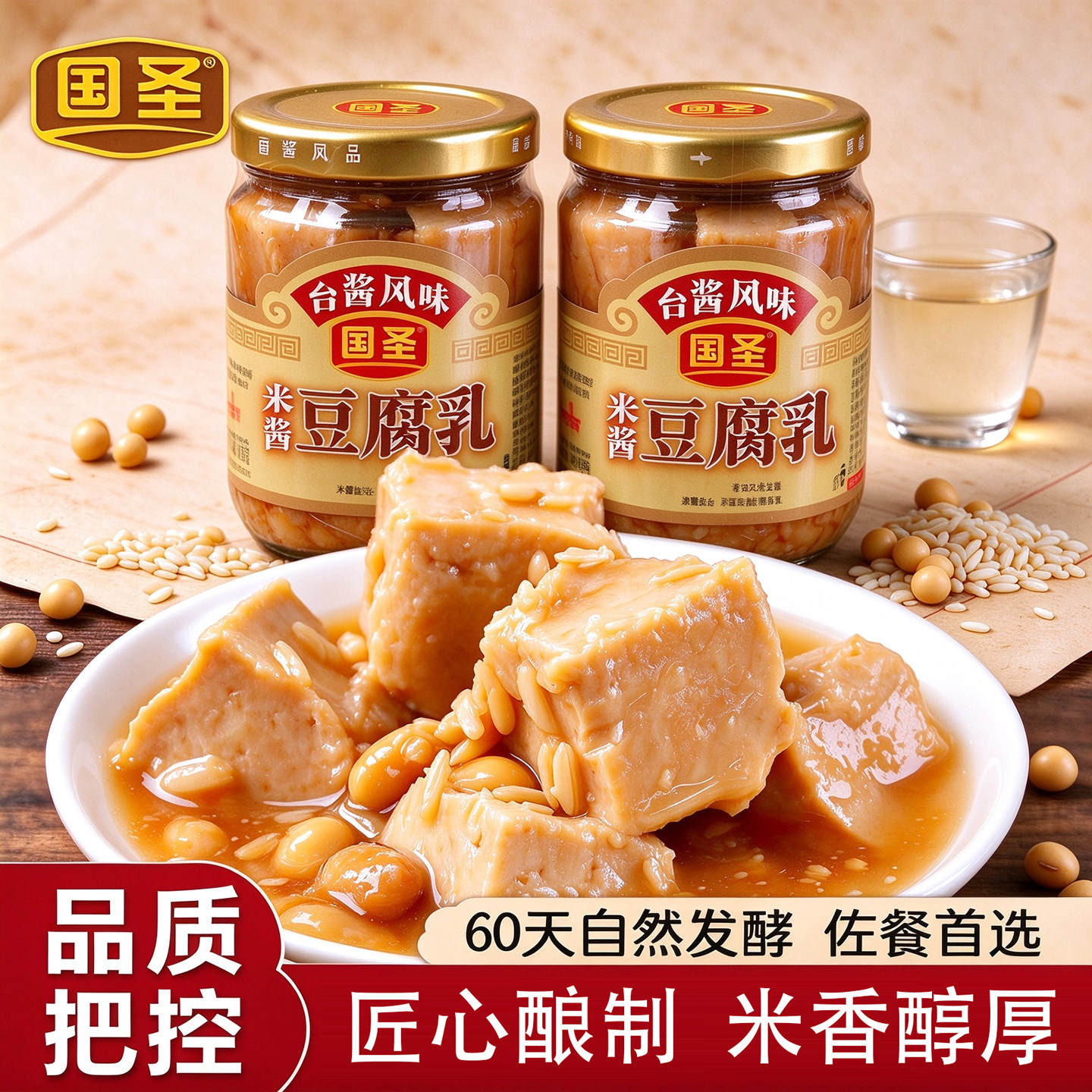 国圣米酱豆腐乳台湾风味白腐乳米浆酱豆腐老式瓶装传统下饭菜即食