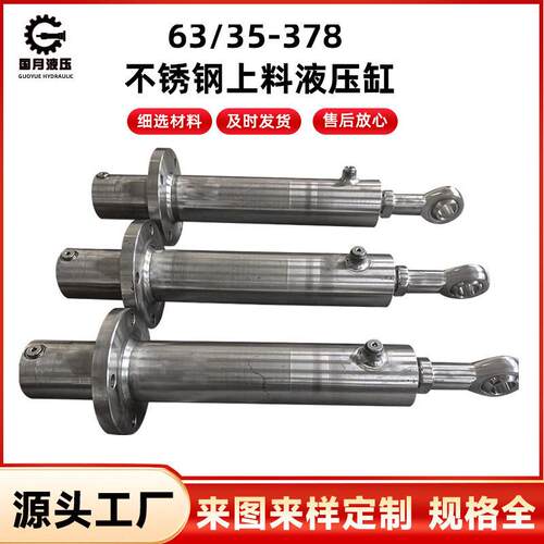 63/35-378不锈钢上料液压缸非标定制双耳工程油缸双向升降油缸