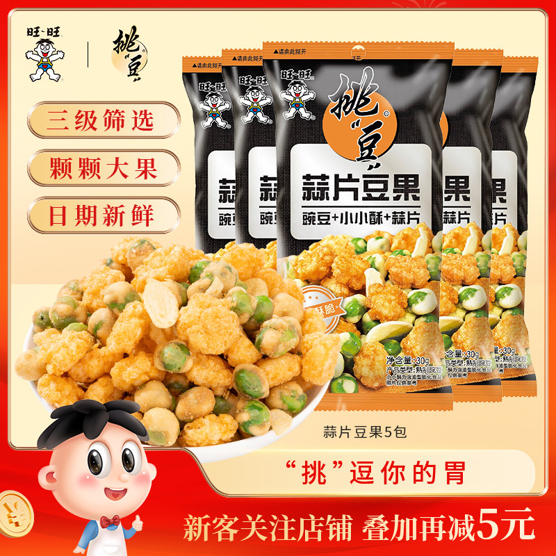 旺旺挑豆蒜片豆果小小酥豌豆下酒菜居家休闲小零食食品旗舰店