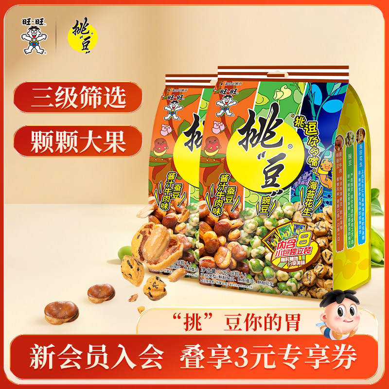 旺旺挑豆分享包系列豌豆海苔花生小包装休闲零食小吃综合包组合装