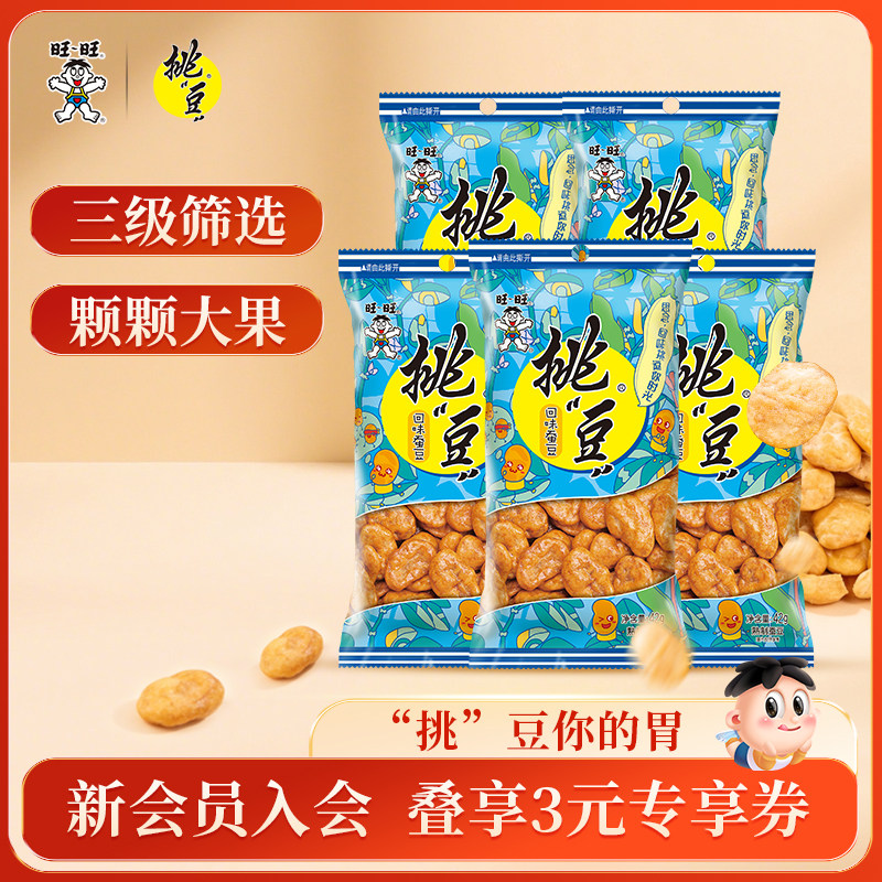 旺旺挑豆回味蚕豆系列香脆美味办公室囤货休闲馋嘴小零食组合装