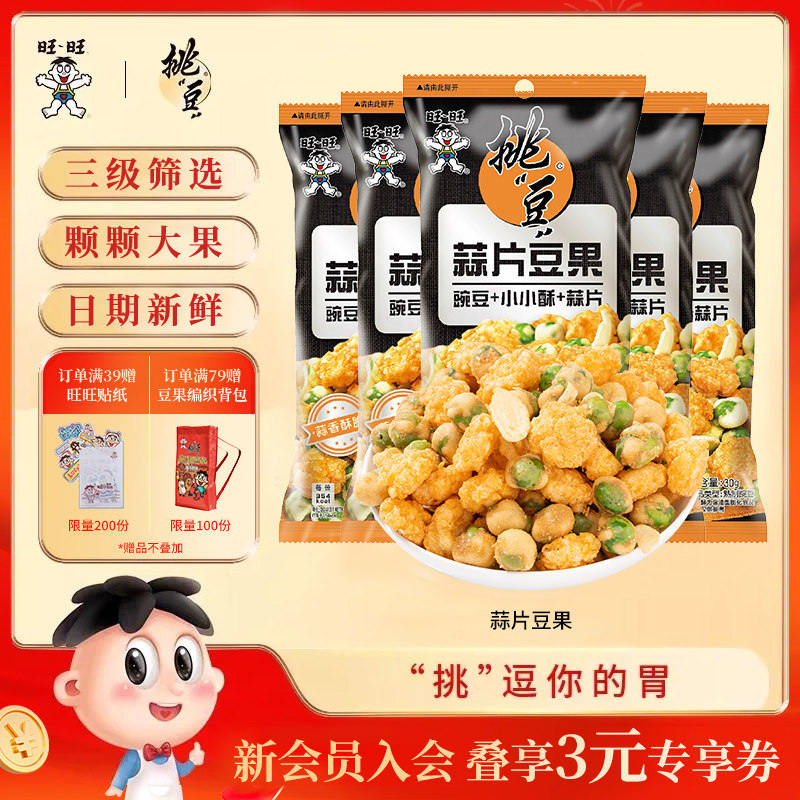 旺旺挑豆蒜片豆果小小酥豌豆下酒菜居家休闲小零食食品旗舰店