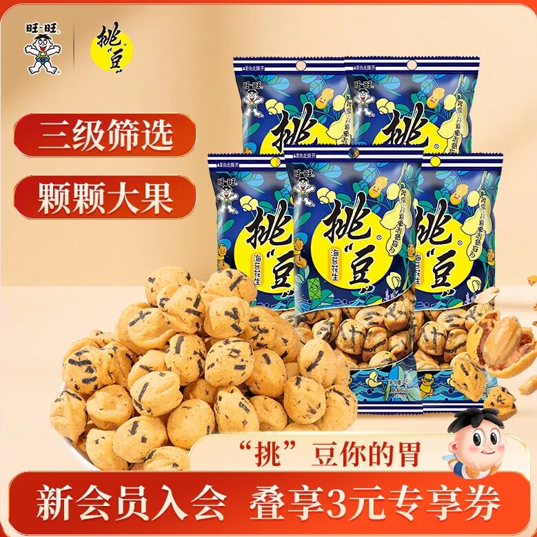 旺旺挑豆海苔花生系列办公出游解馋零嘴豆类炒货休闲网红小吃零食
