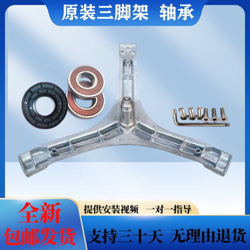 适用TCL滚筒洗衣机G80L100-B G80L880-B G80L120-B三脚架轴承水封