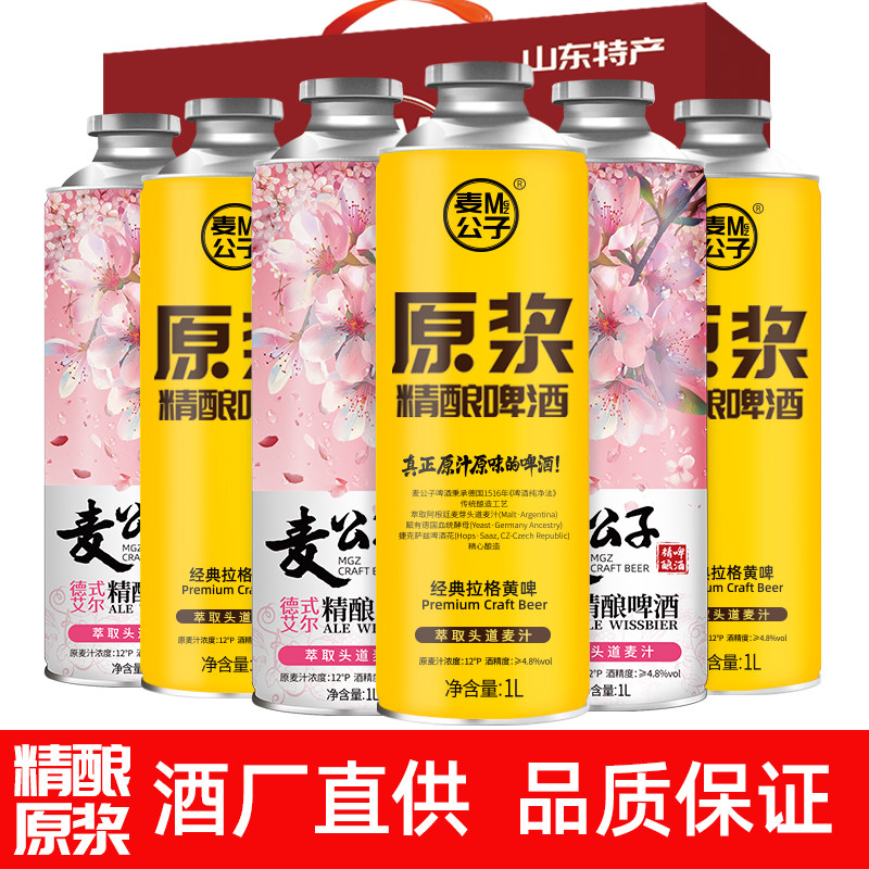 青岛特产麦公子精酿原浆啤酒1L*6大桶装全麦黄啤熟啤礼盒装扎啤酒