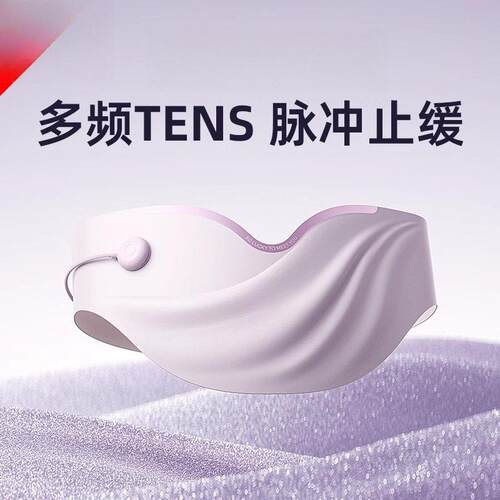 新安宫仪暖宫腰带大姨妈痛经神器TENS暖腹带女神节送女友