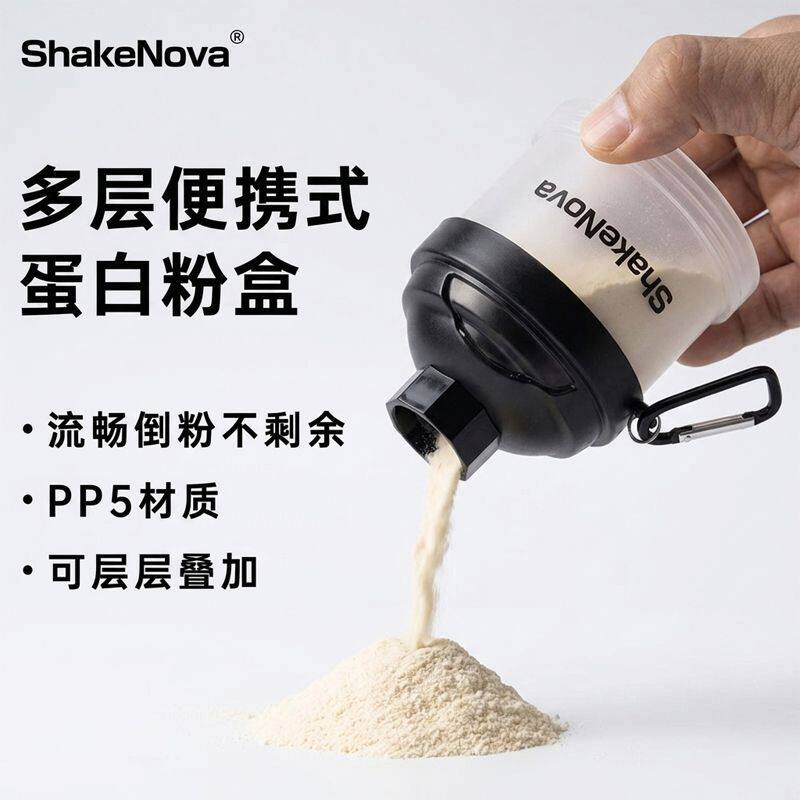 蛋白粉粉盒便携式运动健身专用漏斗分装盒食品级大容量外出小盒子