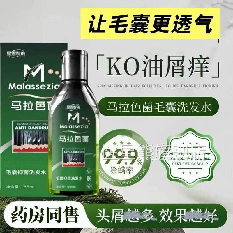 马拉色菌头皮毛囊抑菌洗发水头头痒有疙瘩脂溢性皮除去屑止痒控油