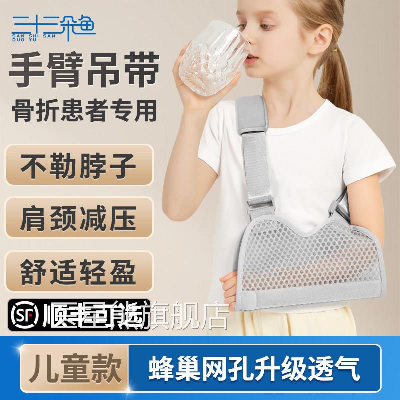 儿童手臂吊带医用型骨折吊手腕胳膊肩肘关节受伤固定前臂护具带托