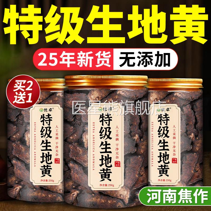 生地黄片新鲜中材药正品官方旗舰店500克河南焦作怀地黄粉泡水喝