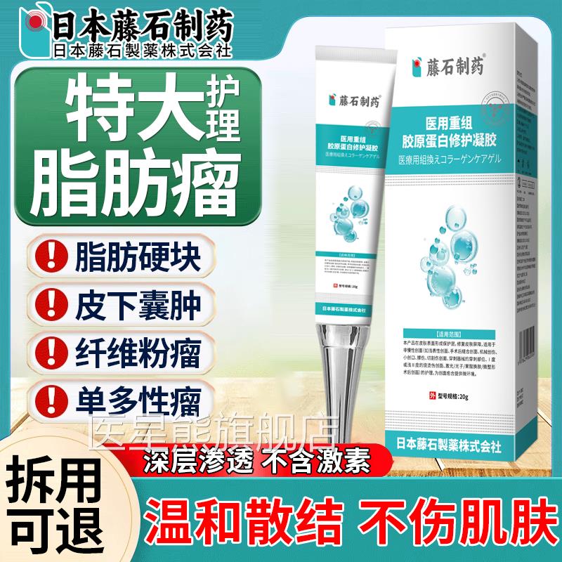 脂肪瘤硬块特大皮脂腺囊肿神肿器消瘤膏贴HB医星熊旗舰店