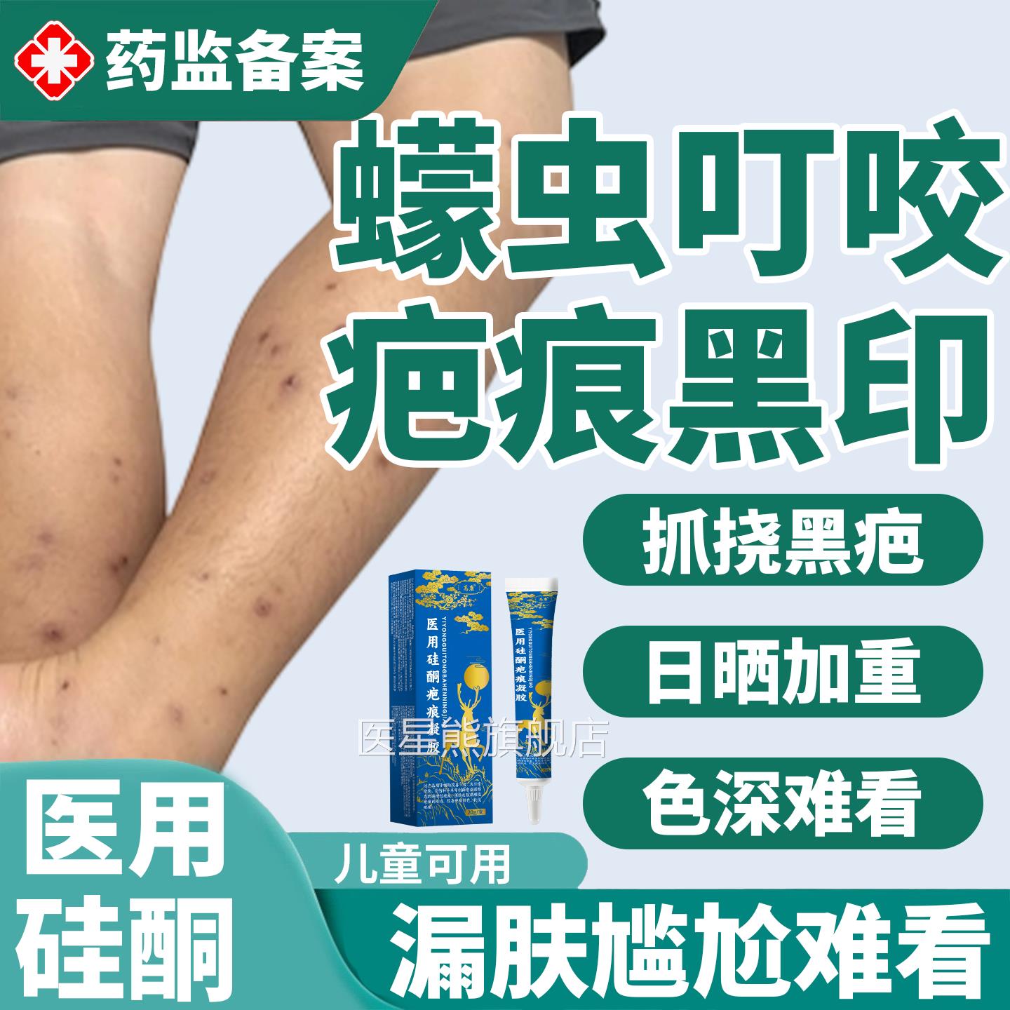 蠓虫蚊虫疤叮咬祛膏黑色素沉淀去除修复淡化胳膊腿上皮肤沉着N6医