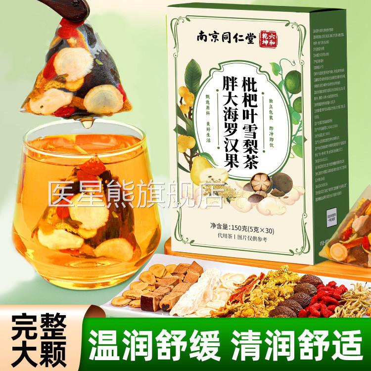 南京同仁堂罗汉果胖大海批把肺叶雪梨茶咽炎茶清化痰止咳润喉L3医