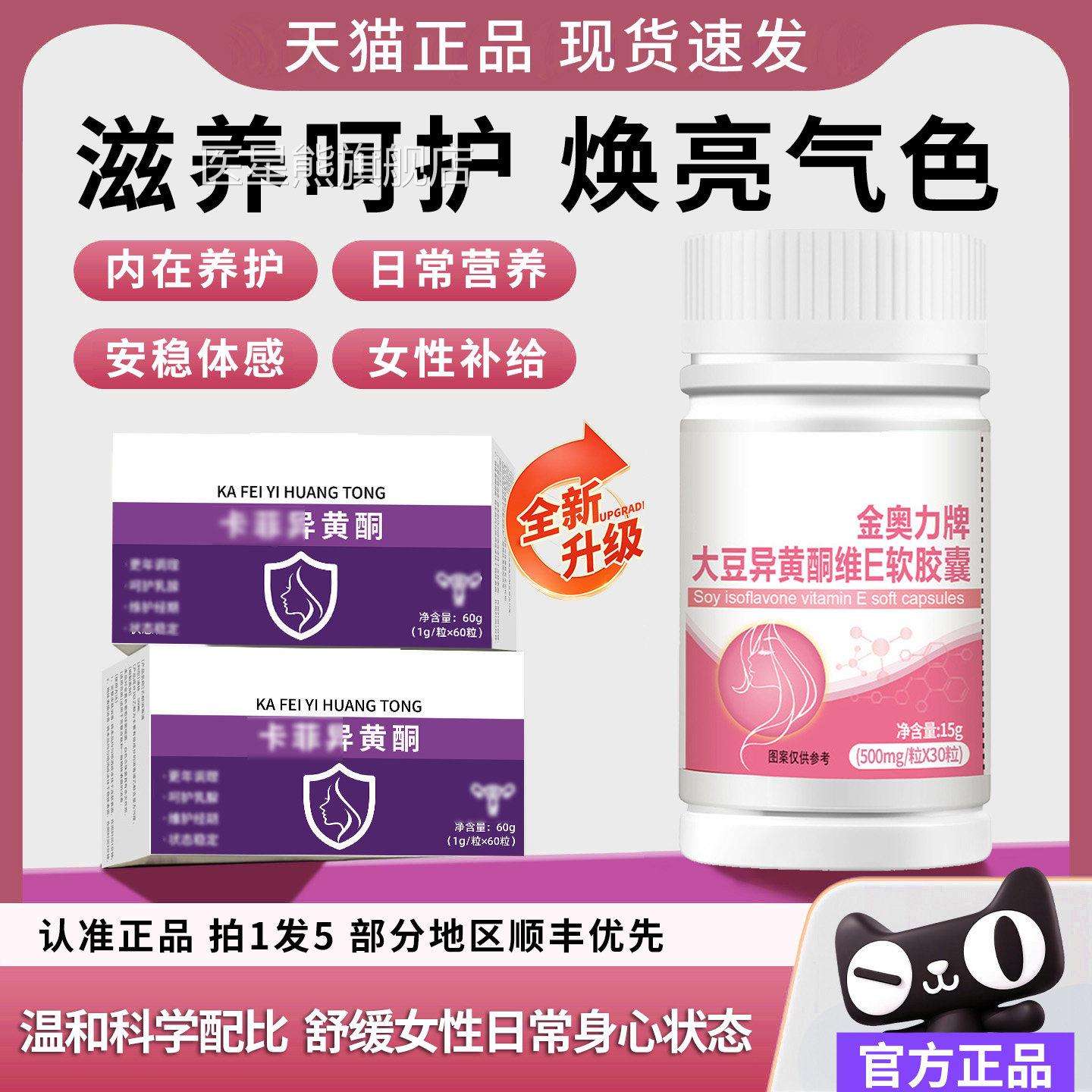 【药房直售】巢卡菲异黄酮官方旗舰店正品守护更年期激维E素卵xm