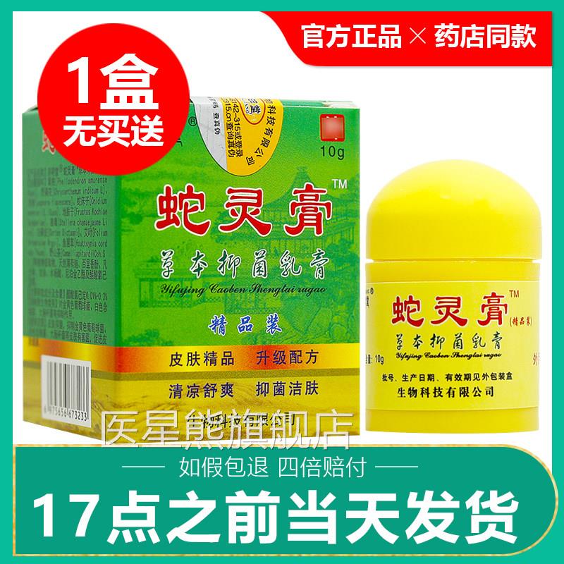 济明态堂蛇灵膏抑菌乳膏原名蛇灵益肤净草本生软膏医星熊旗舰店