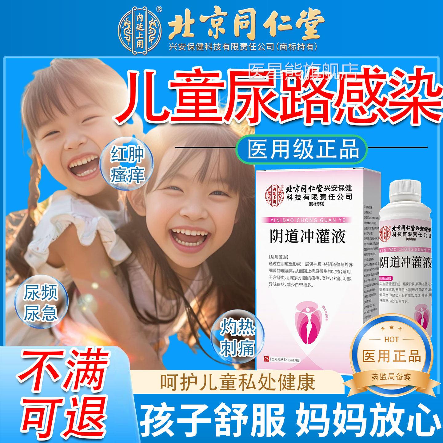 童私处止儿痒儿童尿道炎尿路感染私密护理液女童尿频尿急小便痛SK