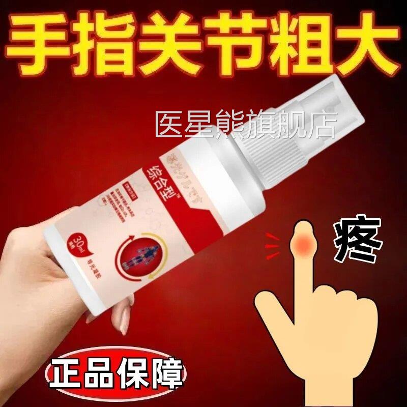 手指指疼痛骨节粗大变形手关节疙瘩鼓包骨关节指肿大消肿止痛喷剂