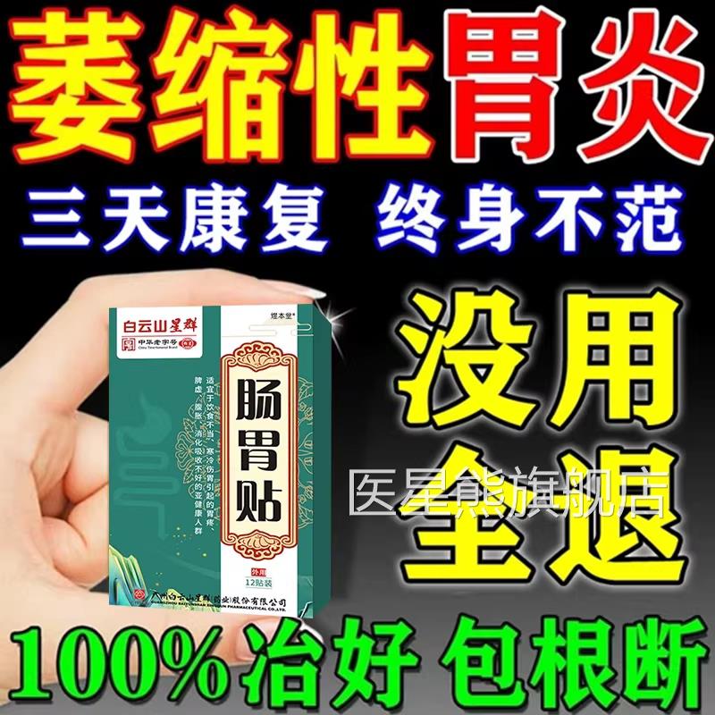 红外胃炎贴萎缩性胃痛胃胀胃寒养胃胆汁反流性糜烂性浅表远性专用