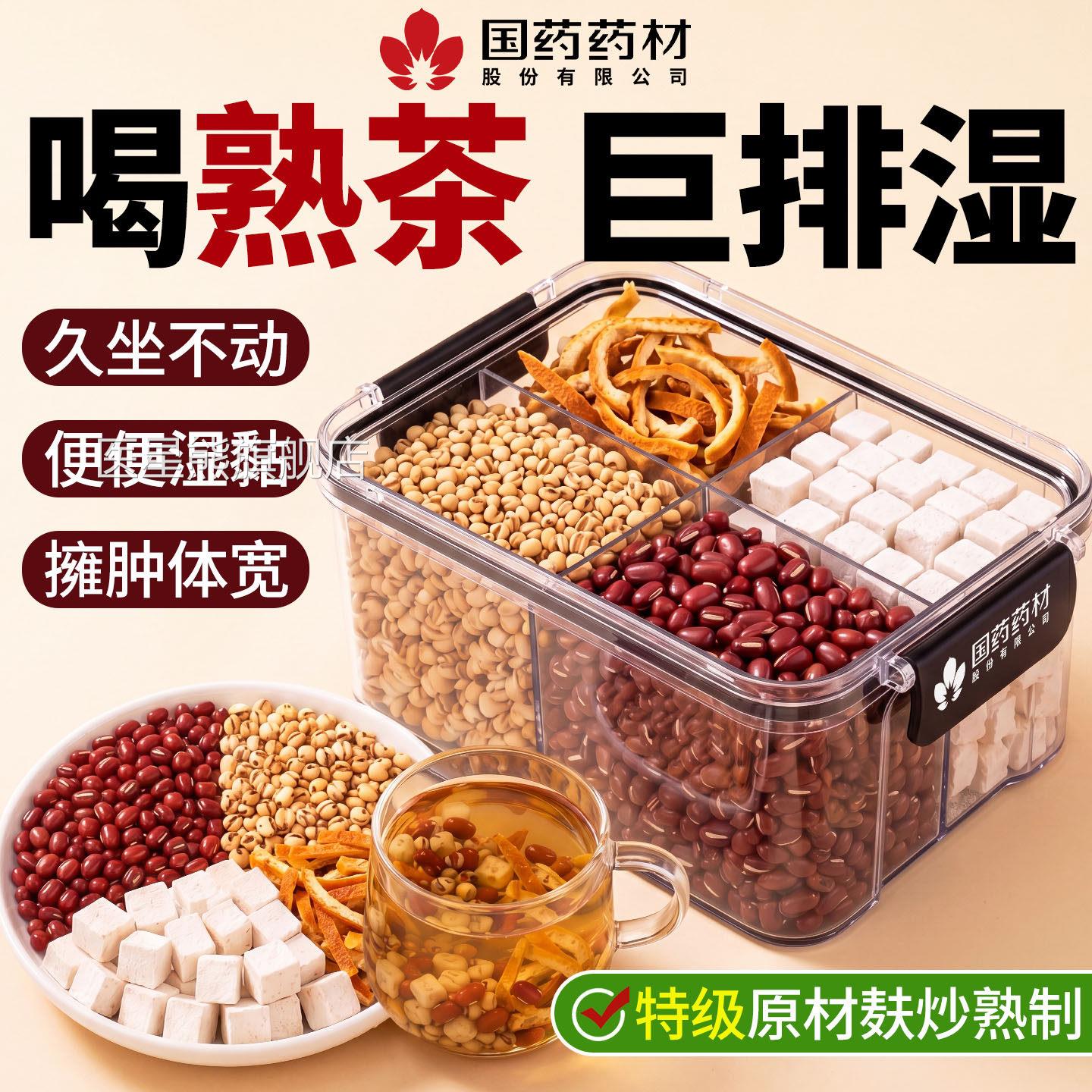 茯祛湿茶炒薏米苓陈皮茶健红豆脾养胃排去体内湿气毒寒养生三伏天