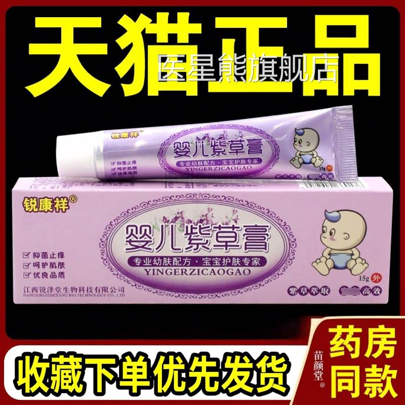 锐康祥婴儿儿紫草膏15g/支天猫旗舰店正品婴幼童宝宝紫草乳膏软膏