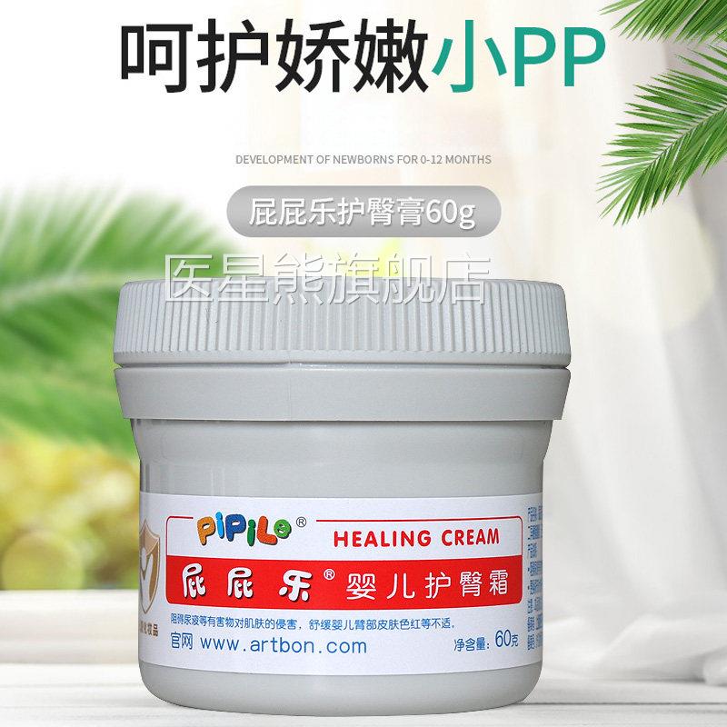 屁屁乐婴儿护臀膏60g宝宝屁屁膏儿童屁品股涂抹膏正旗舰店fc1医星