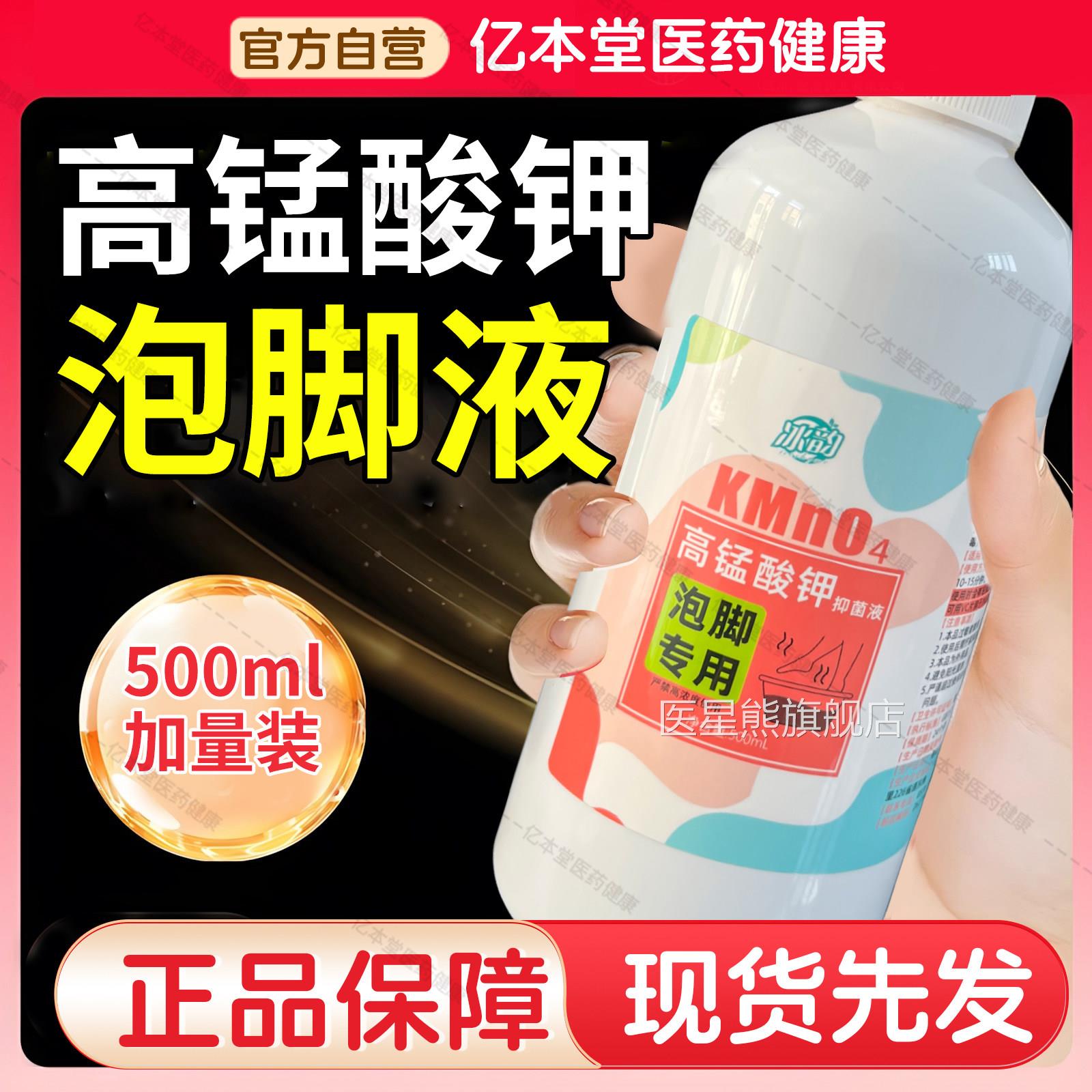 高锰酸钾女泡脚溶液高猛酸钾脚出汗非脚部除臭足浴剂男适用kp医星