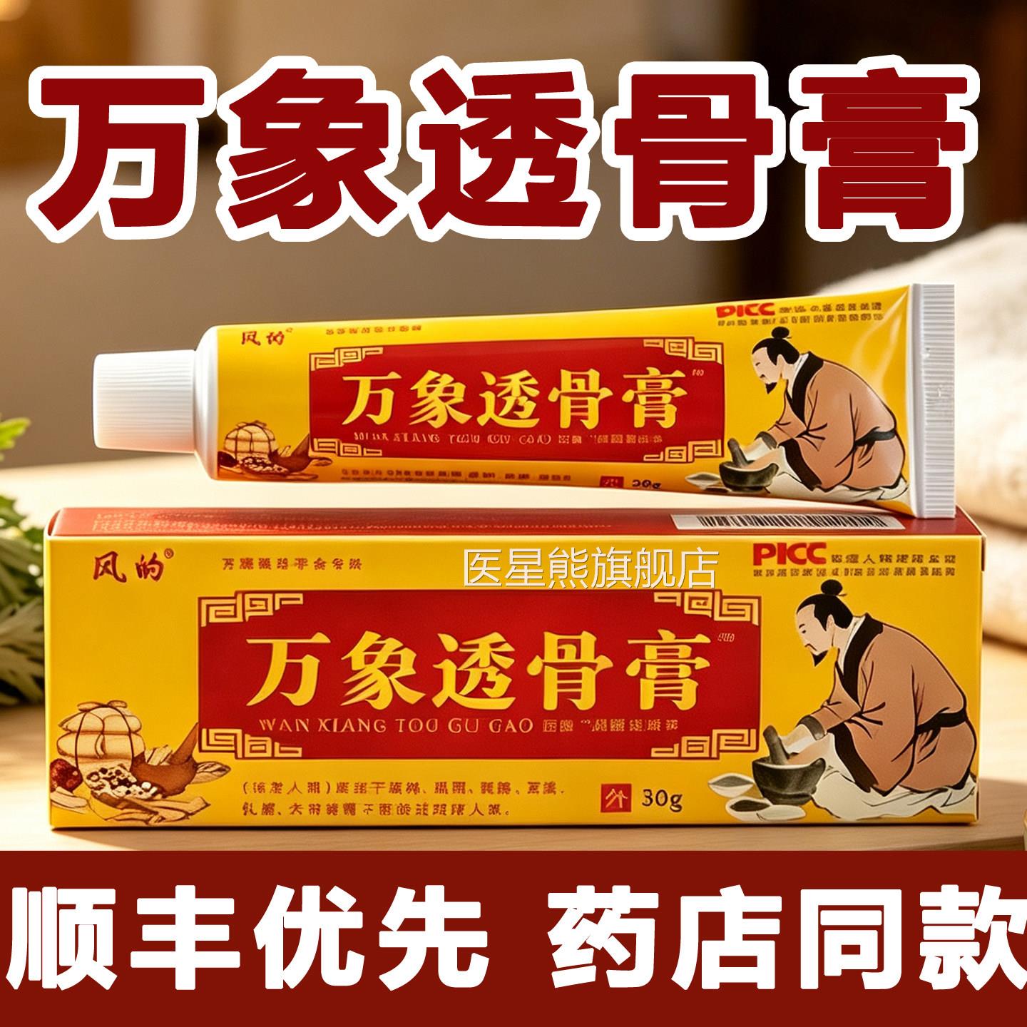 万象透骨膏甄选百康店痛骨膏官方旗舰德稷痛骨通膏药正品万金油zk