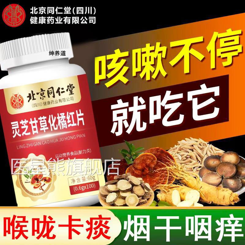 灵加芝甘草化橘红片清润强化肺痰止喉咙干痒咳官方旗舰店正品km2