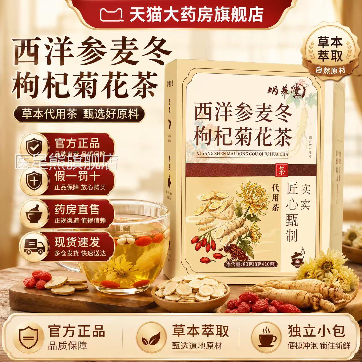 蜗养堂西洋参麦冬麦枸杞菊花茶官方正品枸杞菊花冬直播同款8az医