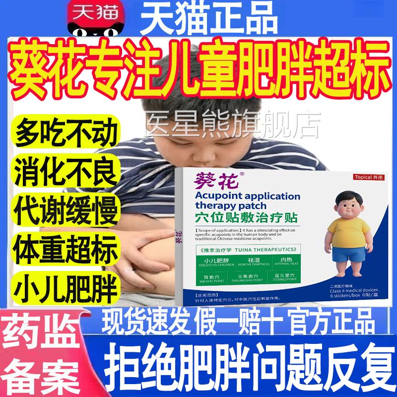 葵小儿肥胖贴肚脐湿气小腹肚子腰花部赘肉脂肪儿童内热官方正品mt