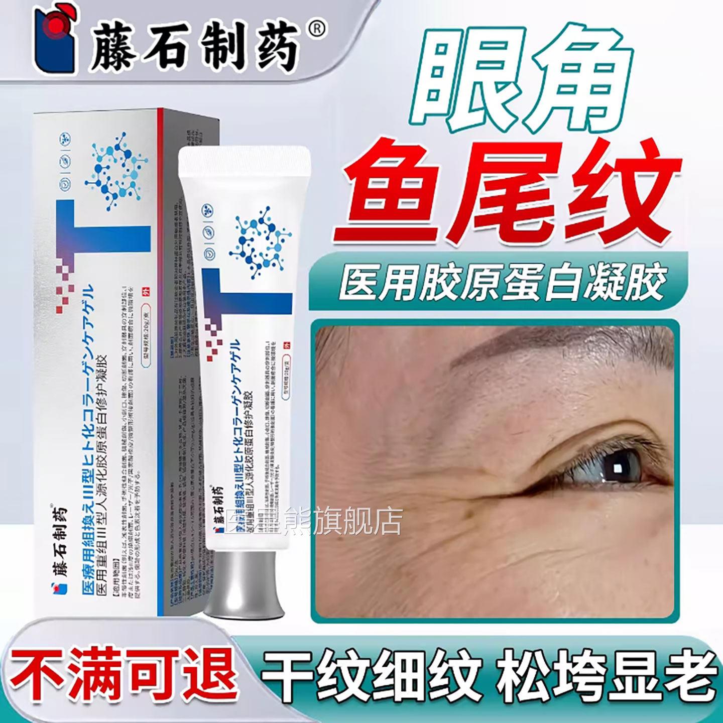 眼周鱼尾纹去眼部干眼纹细纹胶原蛋白修复凝胶紧眼角致皱纹霜SK医