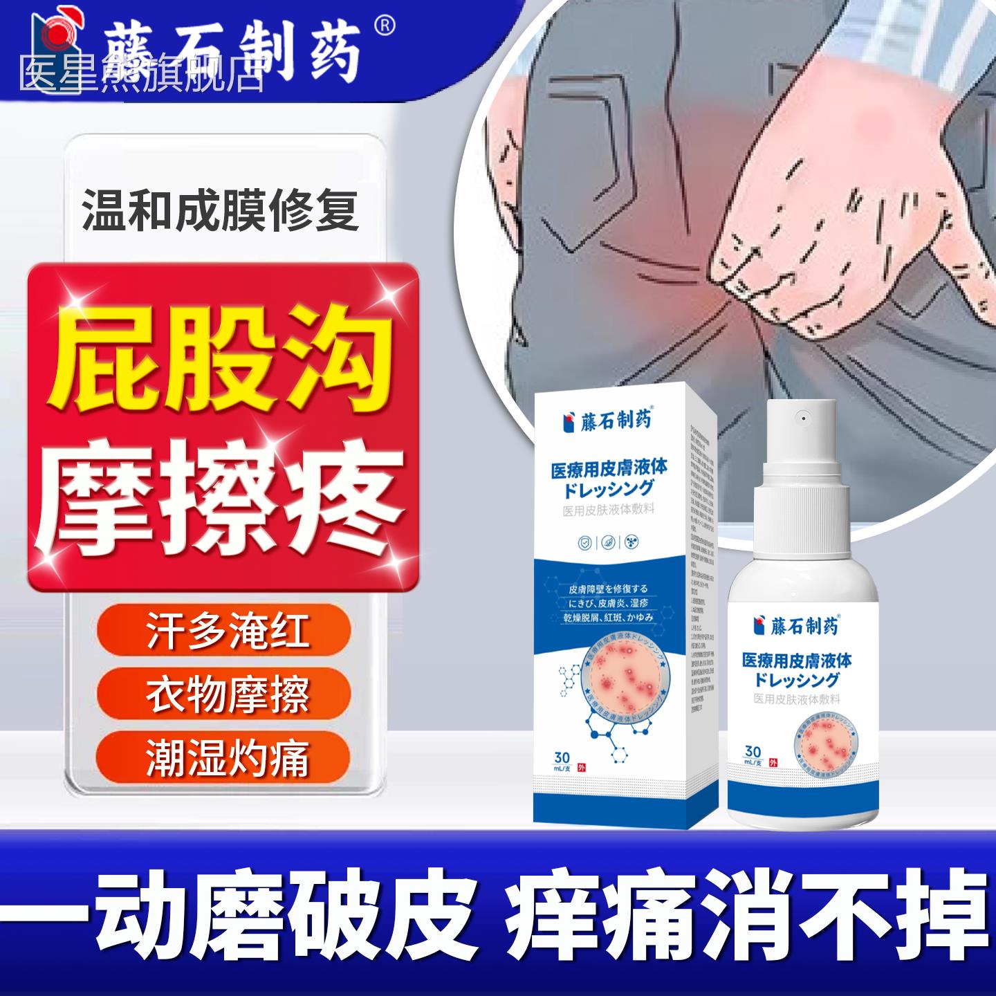 屁股沟摩擦疼胖人夏天出汗多防烧疹裆潮湿肛门周去湿瘙痒灼痛根JI