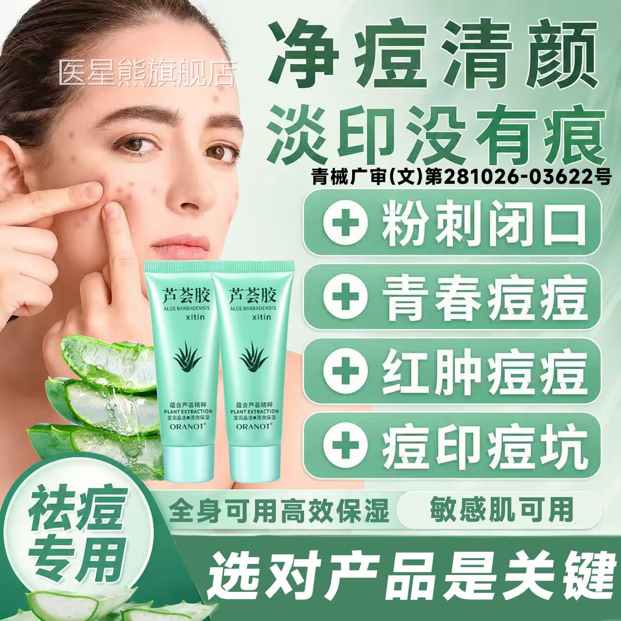 芦荟胶品祛痘印修复淡化痘印消炎完美正官方旗舰店脱毛修复医用LT