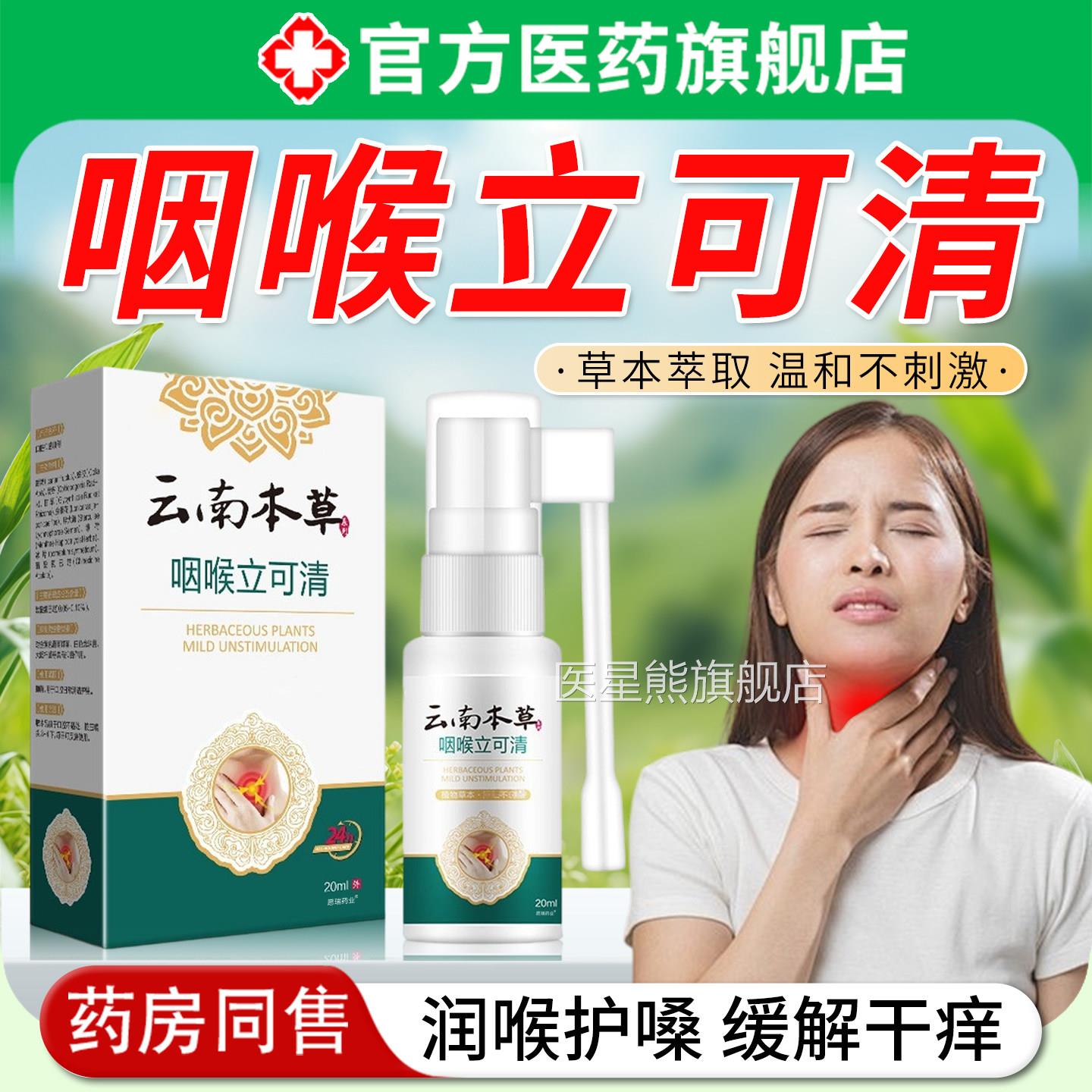 喉咙喷雾剂咽喉立可清嗓子扁桃体发炎润喉咙疼喉消正品炎旗舰店医