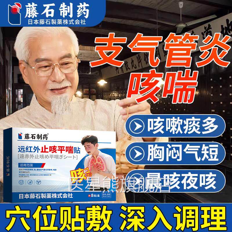 支气管炎止咳清化痰贴小儿童感冒咳嗽成人咳喘祛痰润肺清肺平喘CA