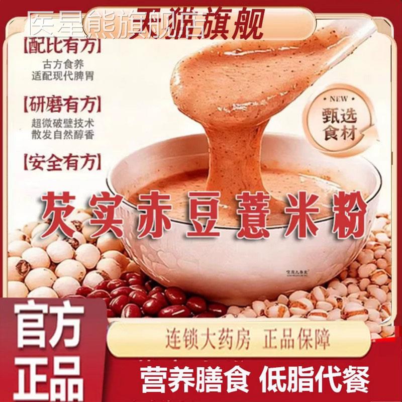 芡实赤豆薏米粉官方旗舰正芡实赤品小豆薏苡仁燕麦营养代餐粉7qk