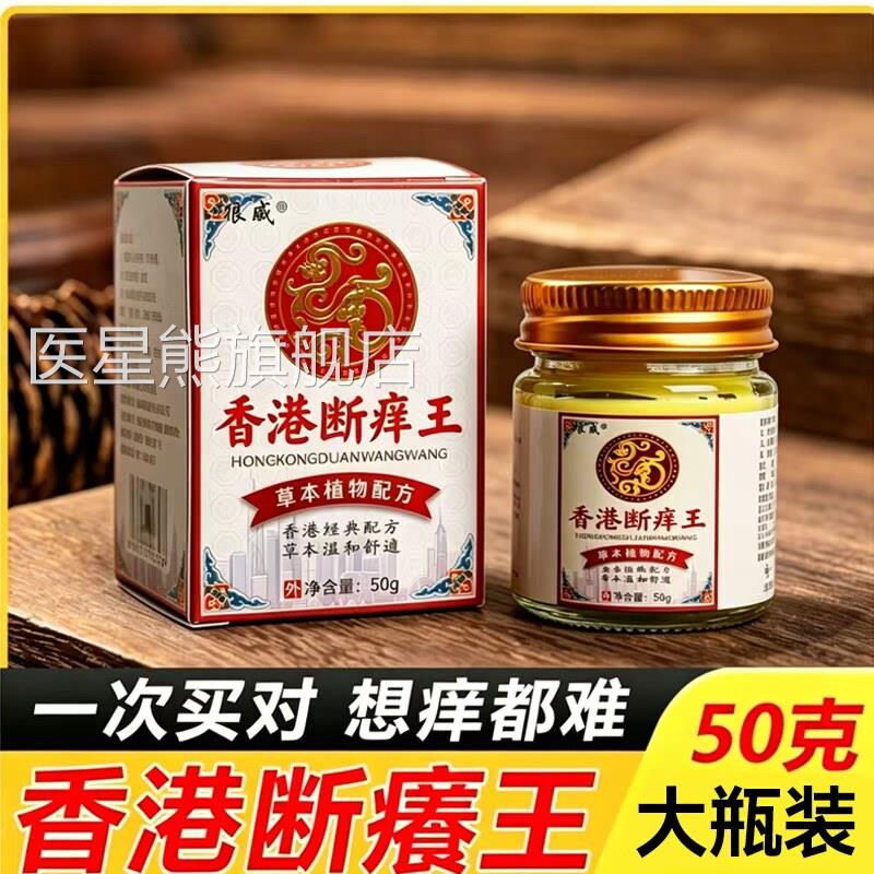 香港断痒王官方旗舰店草本小乳膏皮用肤外蚊虫叮咬止痒药膏正品医
