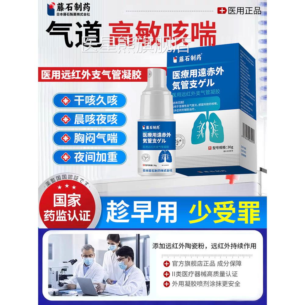 藤石制药道高敏反应支气气管炎冷空气过敏性咳嗽喷剂药房同售CA医