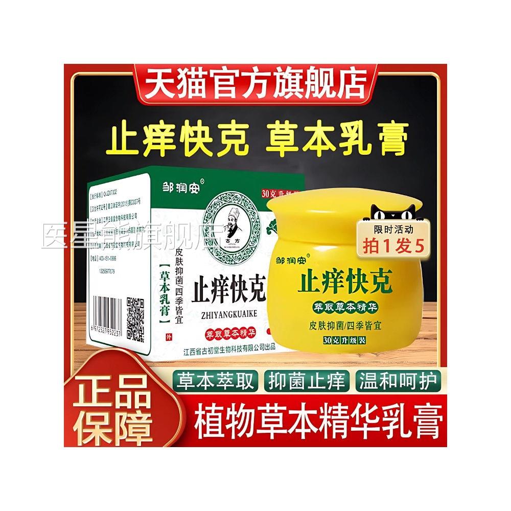 止痒快克咬虎灵膏全身皮肤抑菌止痒蚊虫叮云南本草本乳膏官方正品