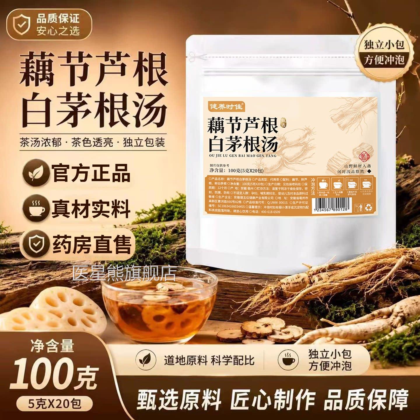 节藕芦根汤小儿流鼻血健养时佳藕节芦根白茅根汤官方旗舰店6df医