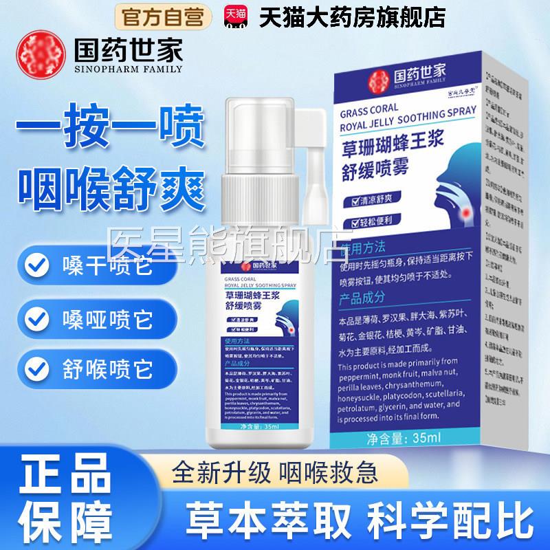草珊瑚浓蜂王浆舒缓喷雾官方旗舰店正品植萃高度蜂胶润喉喷雾3LL