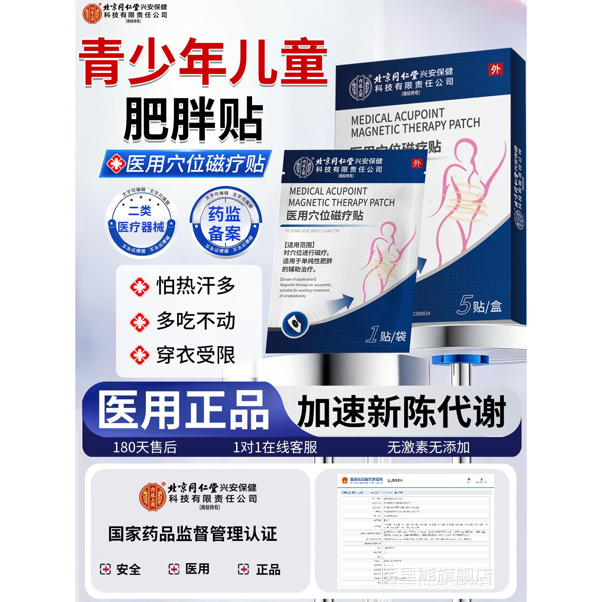 儿童青少年单纯性肥胖肚脐贴调理赘瘦肚子减肥去肚子上肉脂肪CA医